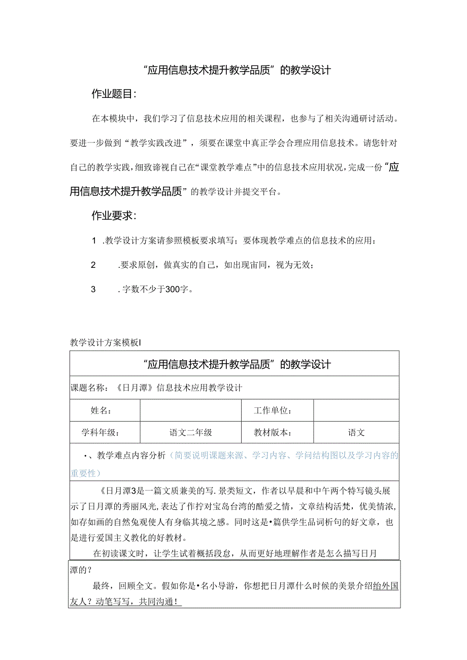 信息技术应用教学设计.docx_第1页