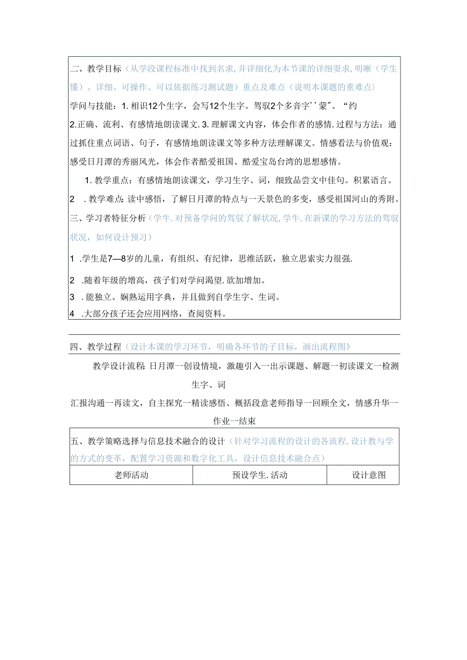 信息技术应用教学设计.docx_第2页