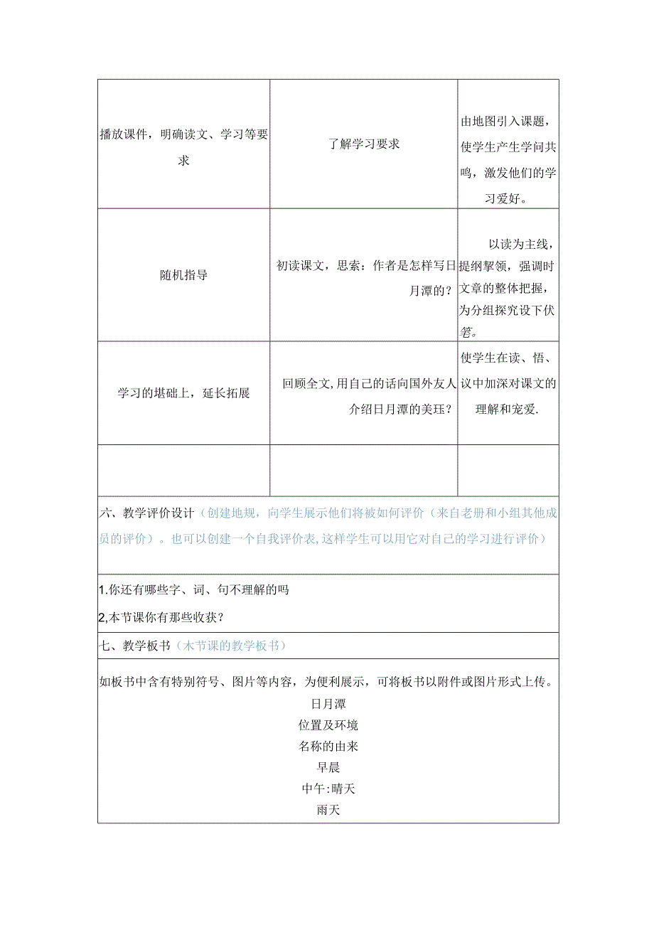 信息技术应用教学设计.docx_第3页