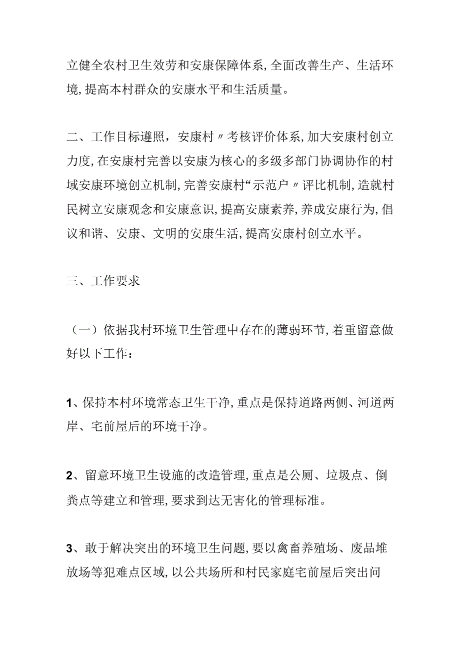 健康村工作计划三篇.docx_第2页