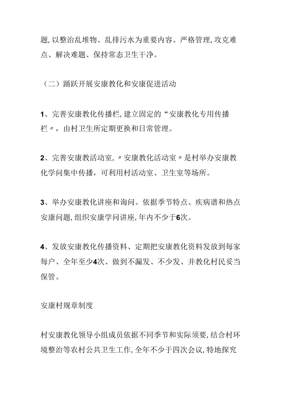 健康村工作计划三篇.docx_第3页