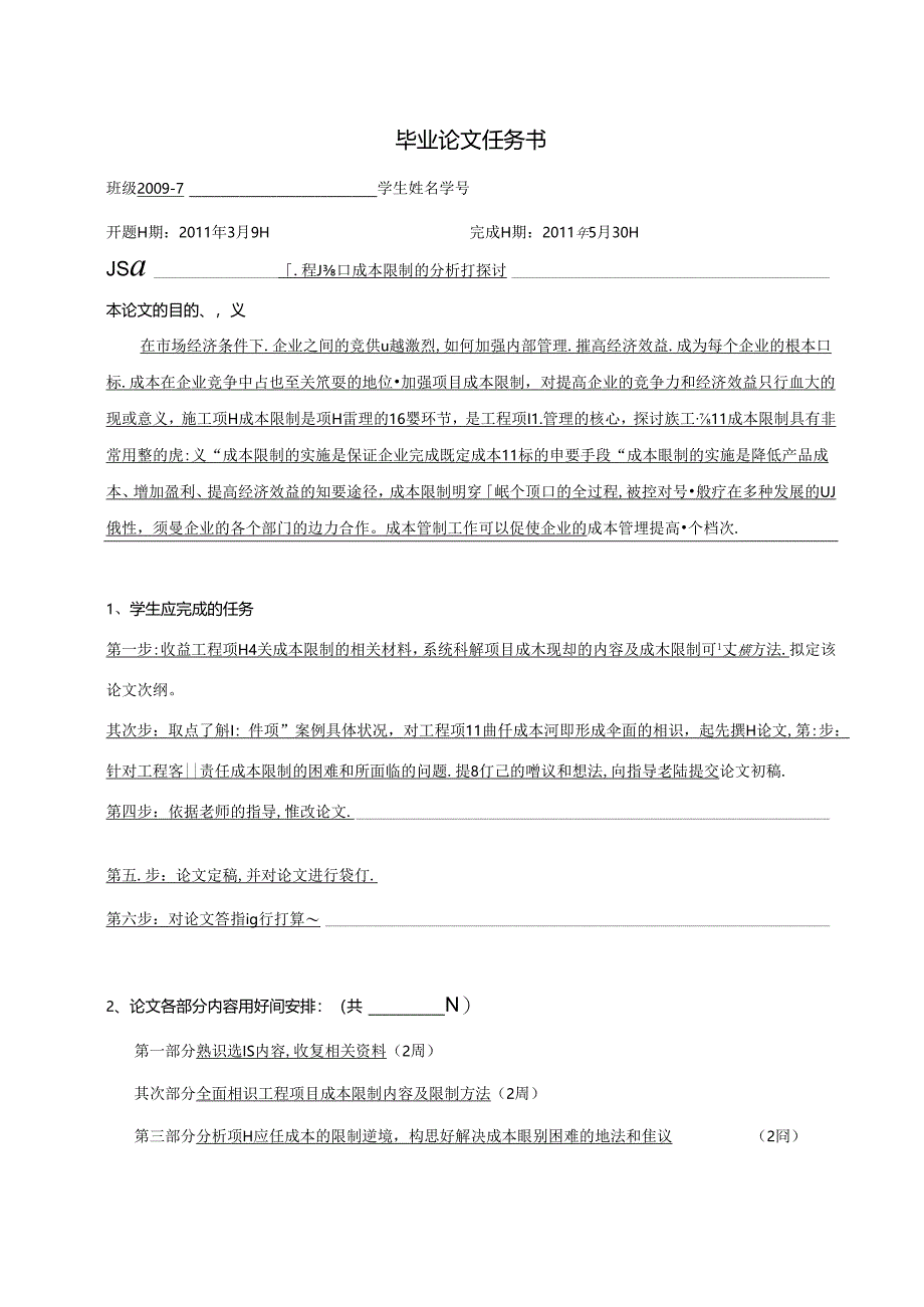 会计学本科论文-工程项目成本控制的分析与研究.docx_第3页