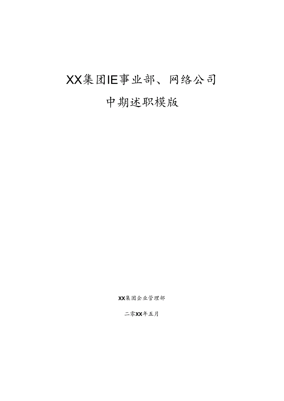 KPI库及中期述职模版.docx_第1页