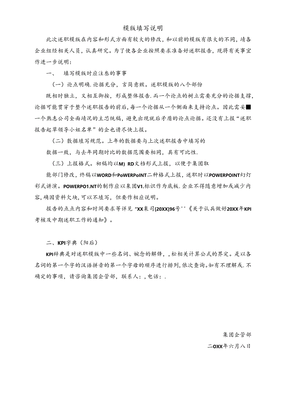 KPI库及中期述职模版.docx_第2页