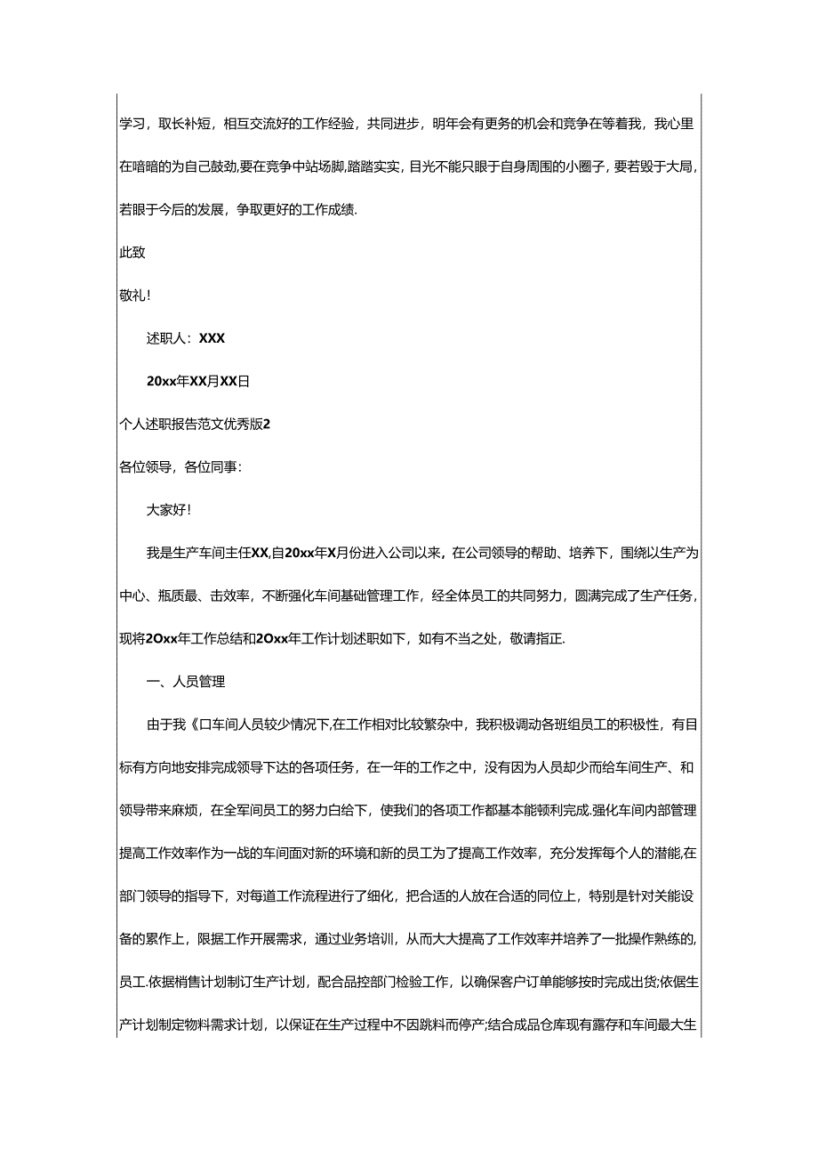 2024年个人述职报告范文优秀版.docx_第3页