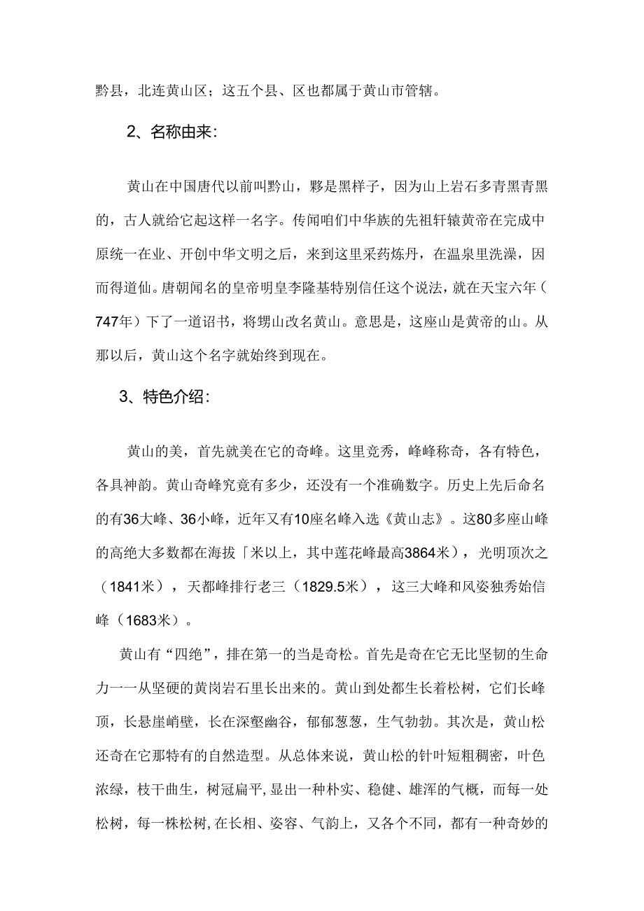 传统文化教案黄山中秋节端午.docx_第2页