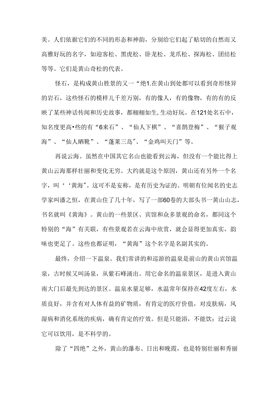 传统文化教案黄山中秋节端午.docx_第3页