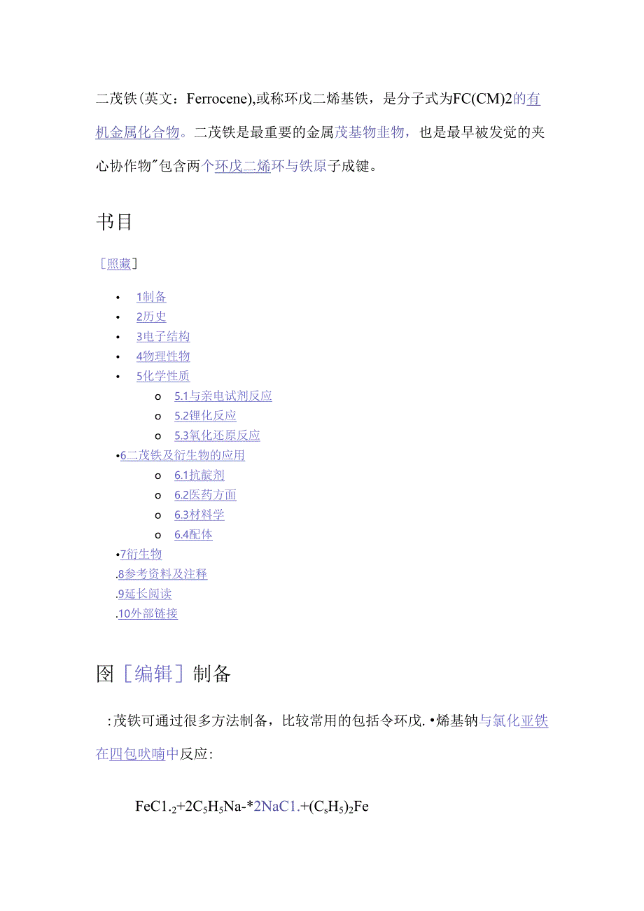 二茂铁基础知识.docx_第2页