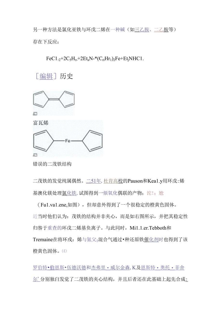 二茂铁基础知识.docx_第3页