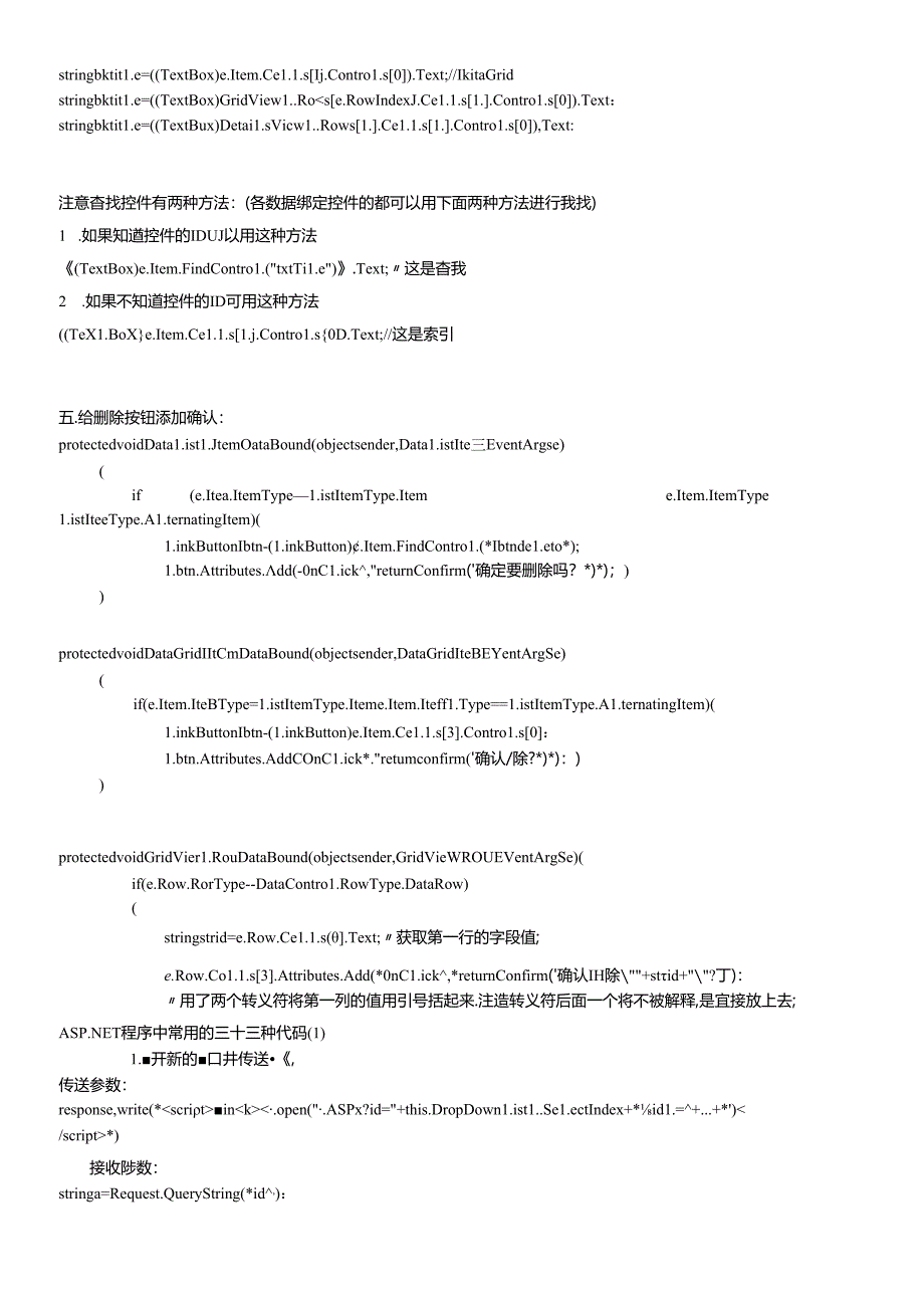 ASPNET五大数据控件.docx_第2页