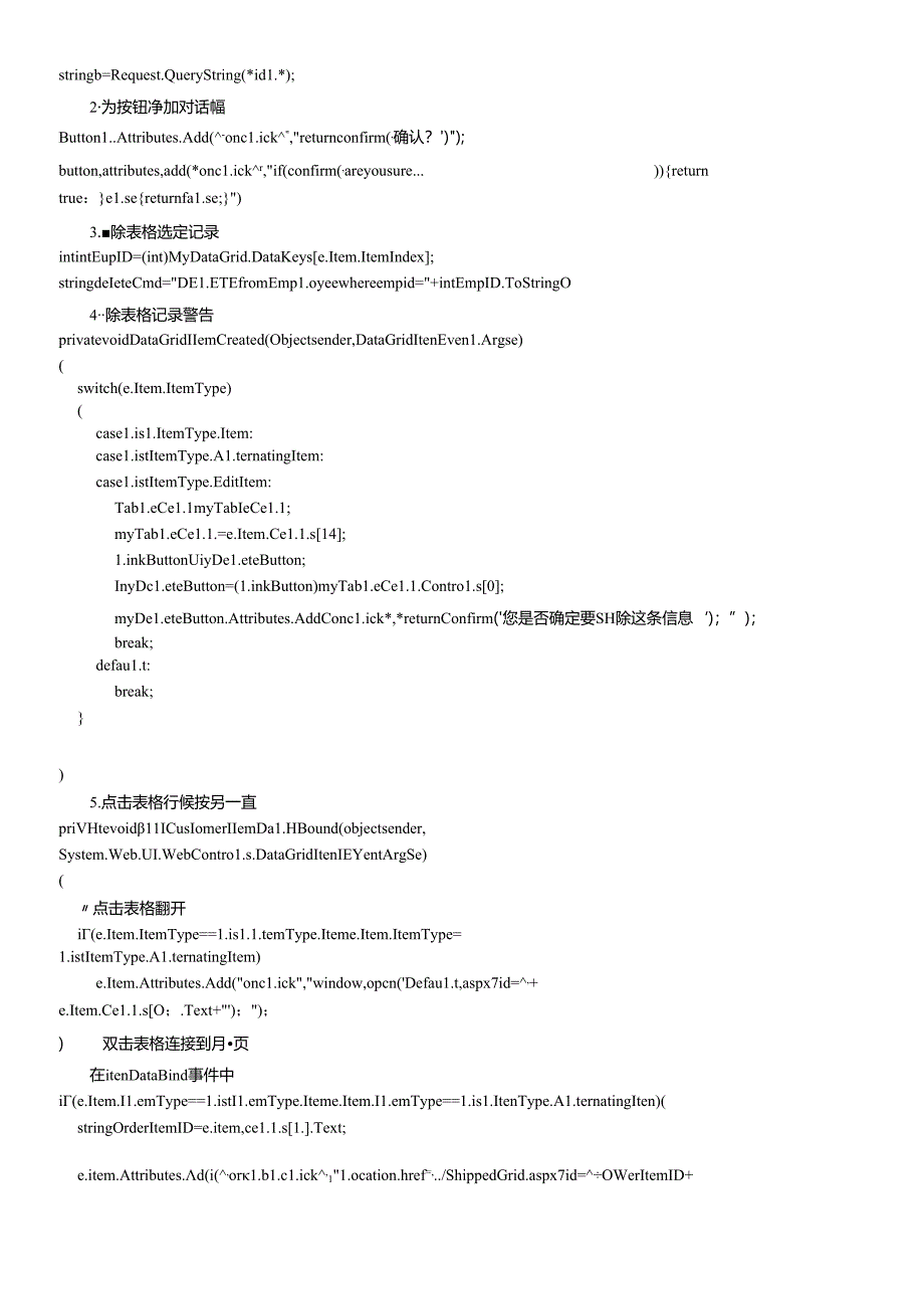 ASPNET五大数据控件.docx_第3页