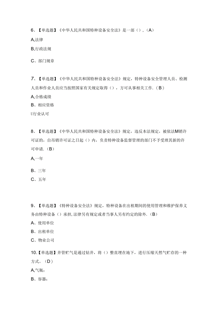 2024年【P气瓶充装】考试题及答案.docx_第2页