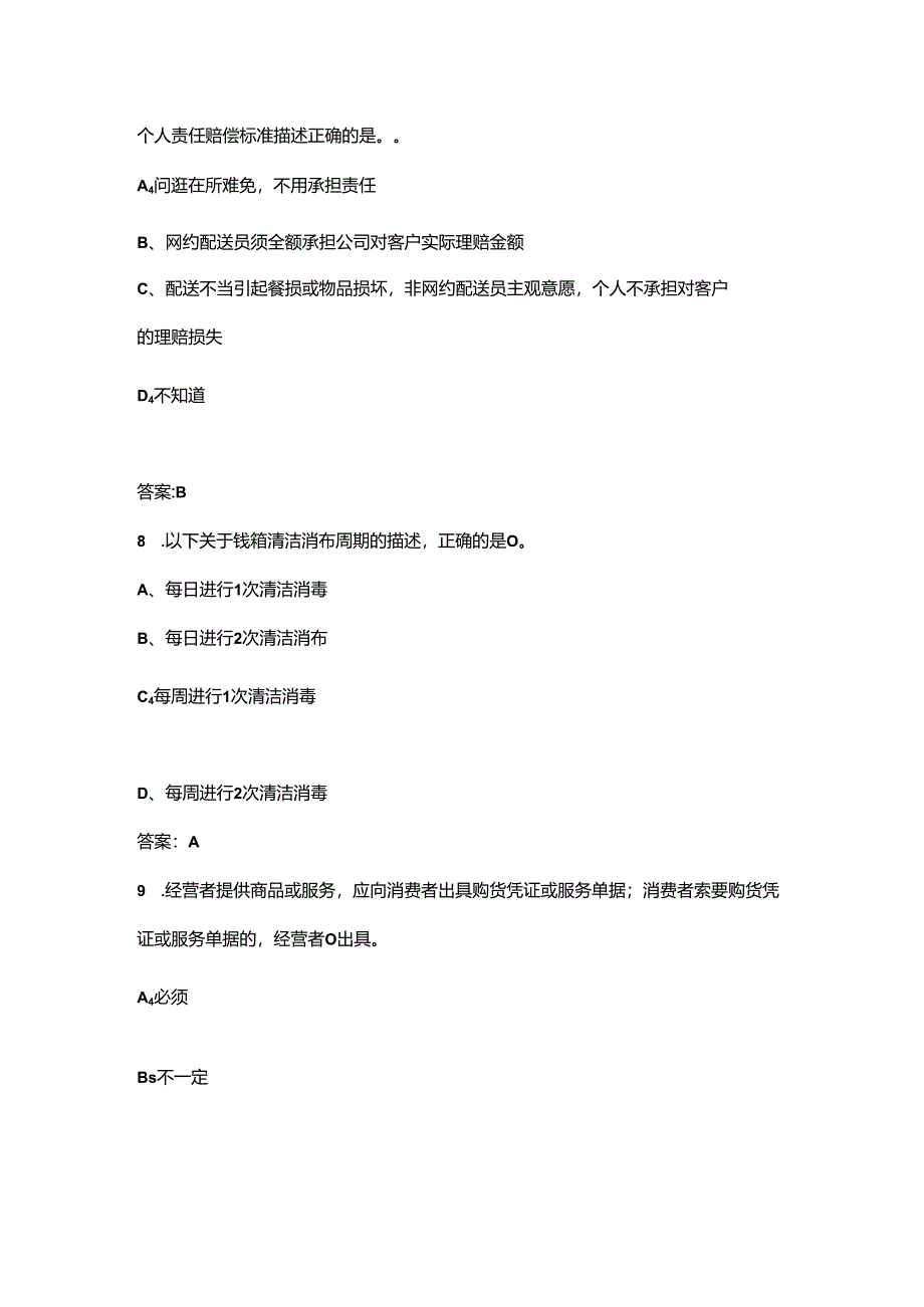 2024年广西网约配送员职业技能竞赛理论考试题库（含答案）.docx_第3页