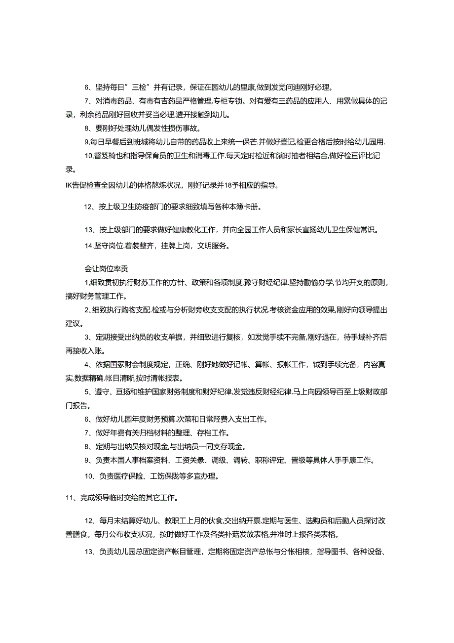 保健医月工作计划(共10篇).docx_第2页