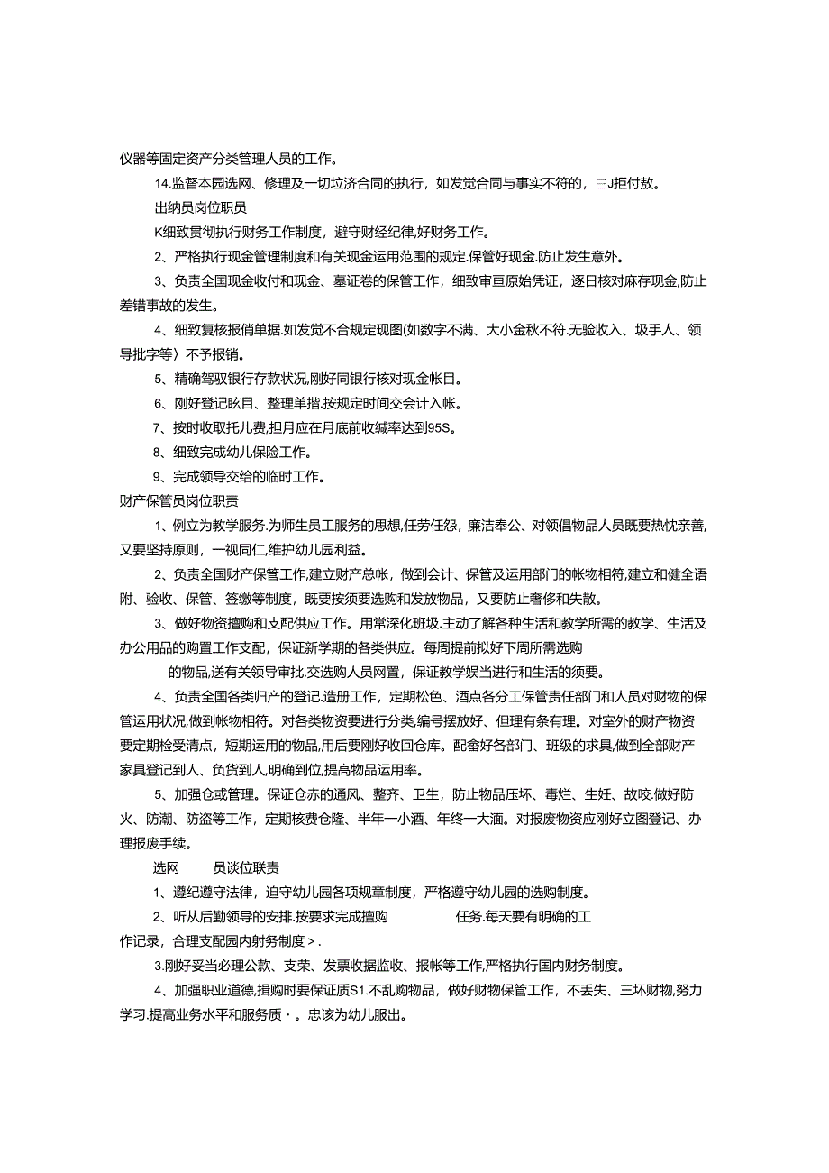 保健医月工作计划(共10篇).docx_第3页