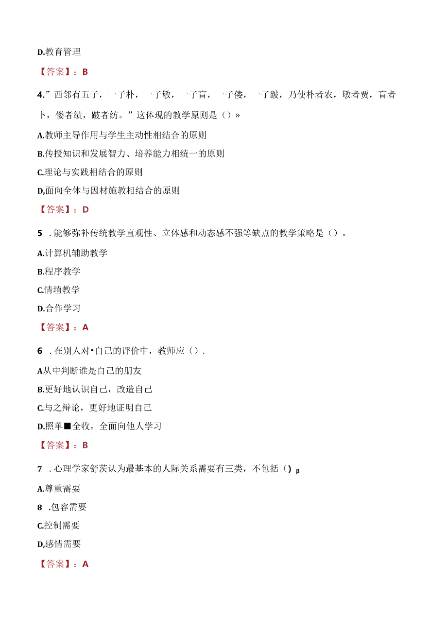 2021年合肥高新区选调中小学优秀教师考试试题及答案.docx_第2页