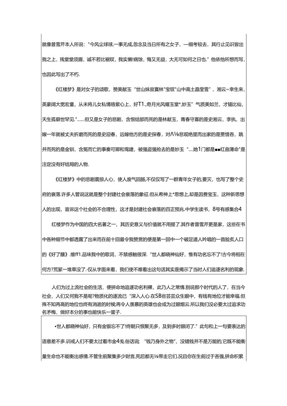 2024年中学生读书心得有感集合.docx_第3页