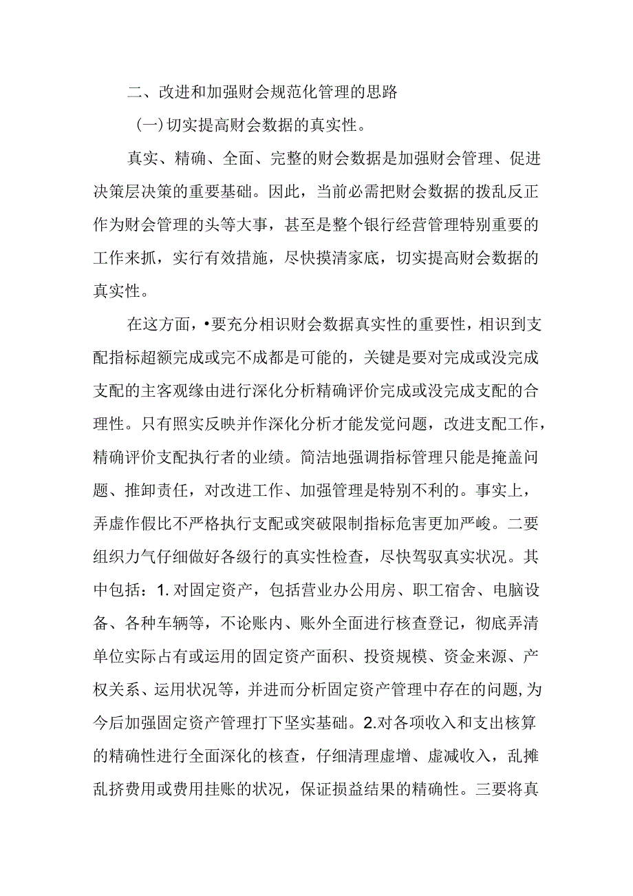 会计毕业论文——浅谈财会规范化管理.docx_第2页