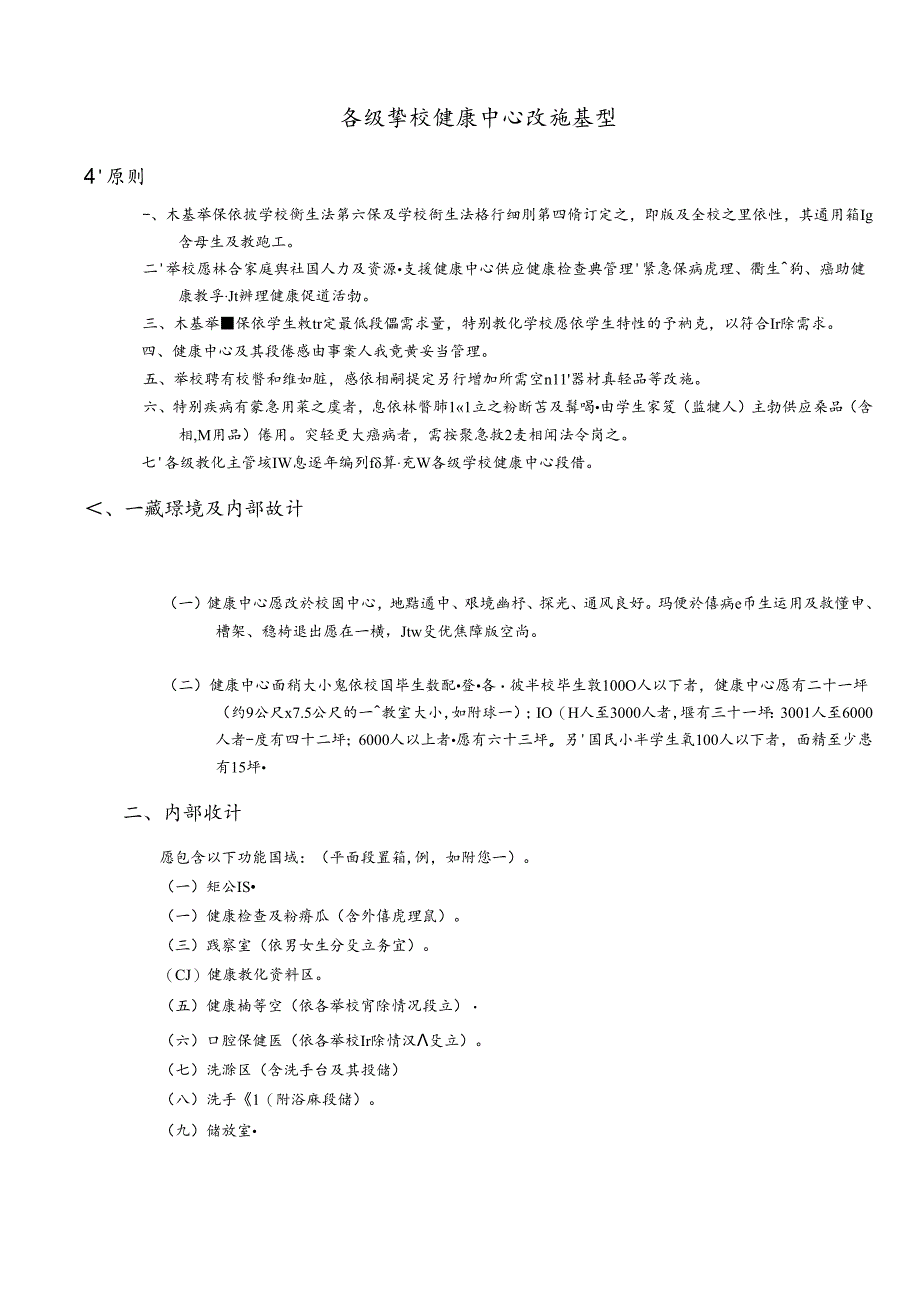 健康中心设备标准现况调查表.docx_第1页