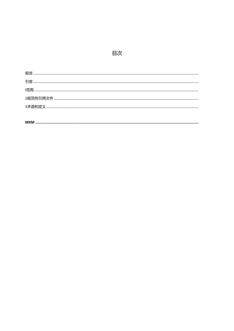 GB_T 42504-2023 消费者保证_担保准则.docx_第2页