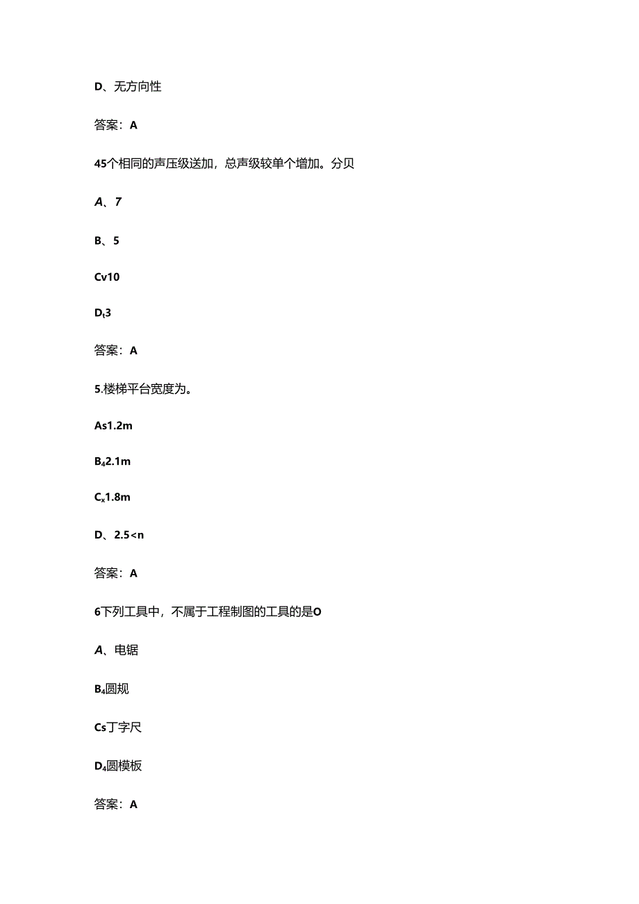 2024年河南高级室内装饰设计师高频核心题库300题（含答案）.docx_第2页