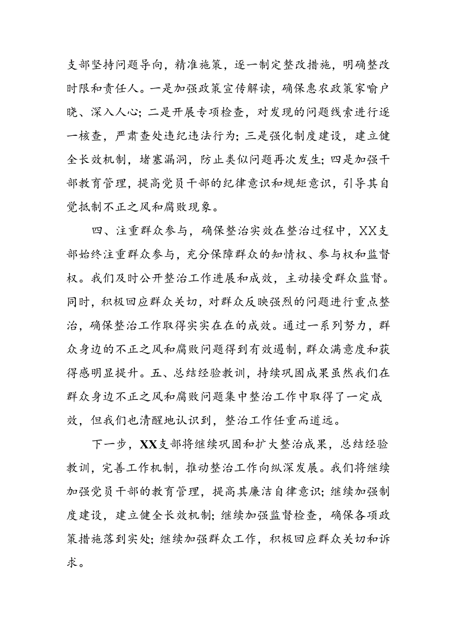 2024年城投集团公司关于开展群众身边不正之风和腐败问题集中整治工作总结 （合计23份）.docx_第2页