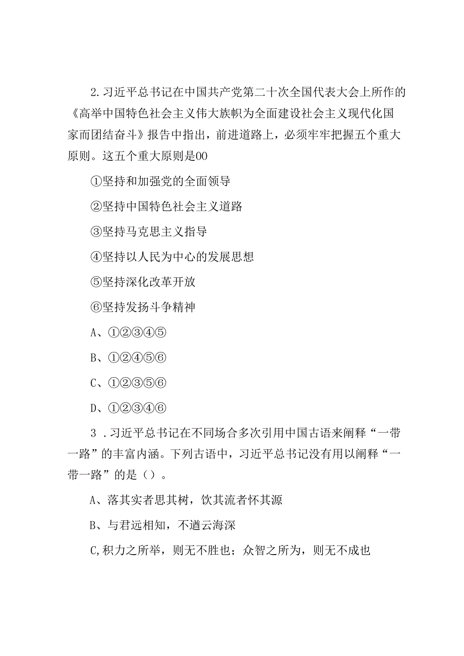 2022年内蒙古事业单位联考C类职业能力倾向测验真题及答案解析.docx_第2页