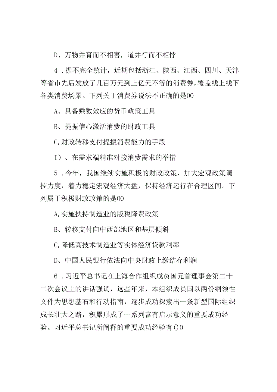 2022年内蒙古事业单位联考C类职业能力倾向测验真题及答案解析.docx_第3页