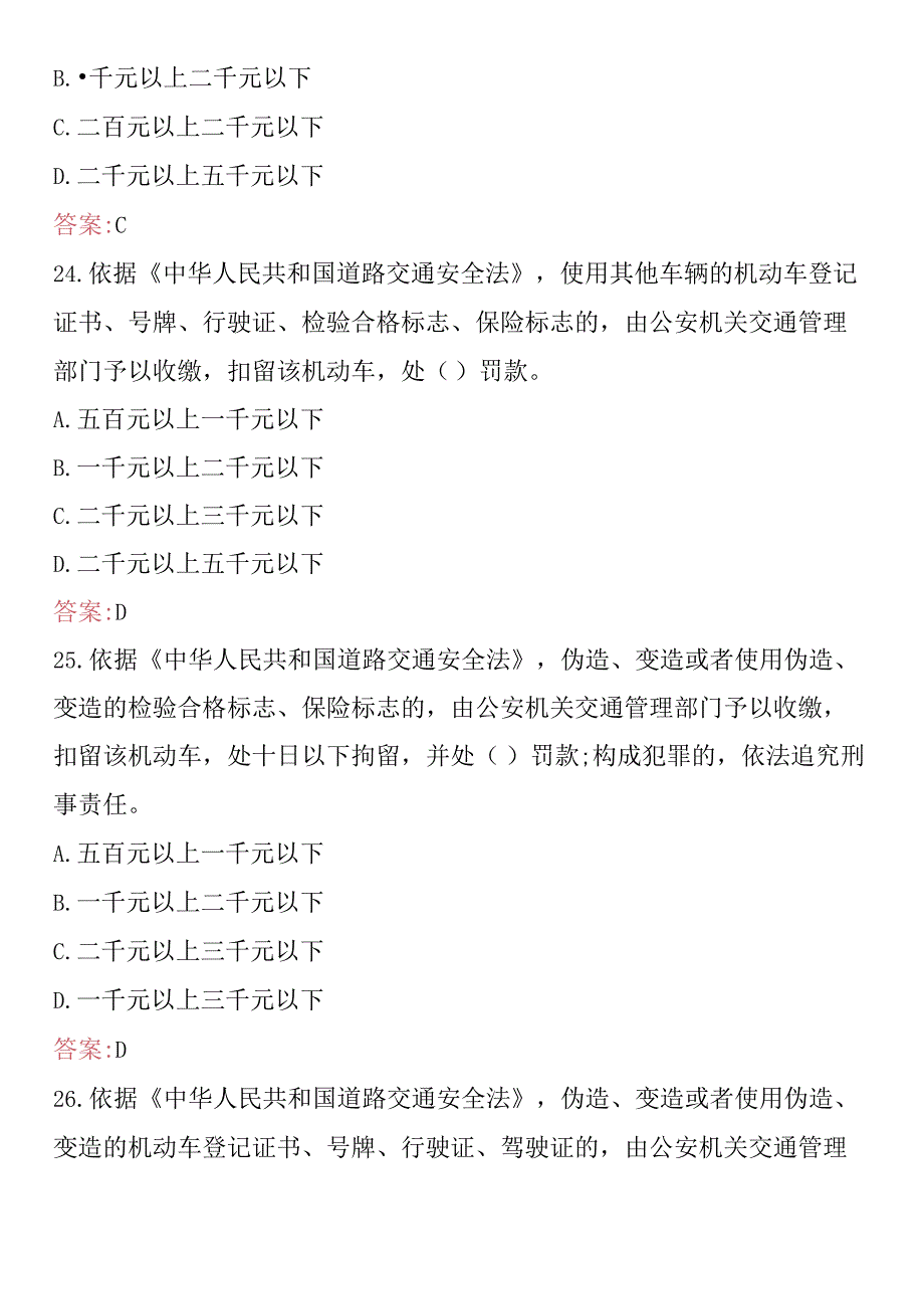 2024年城市客运安全员考试题库及答案.docx_第2页