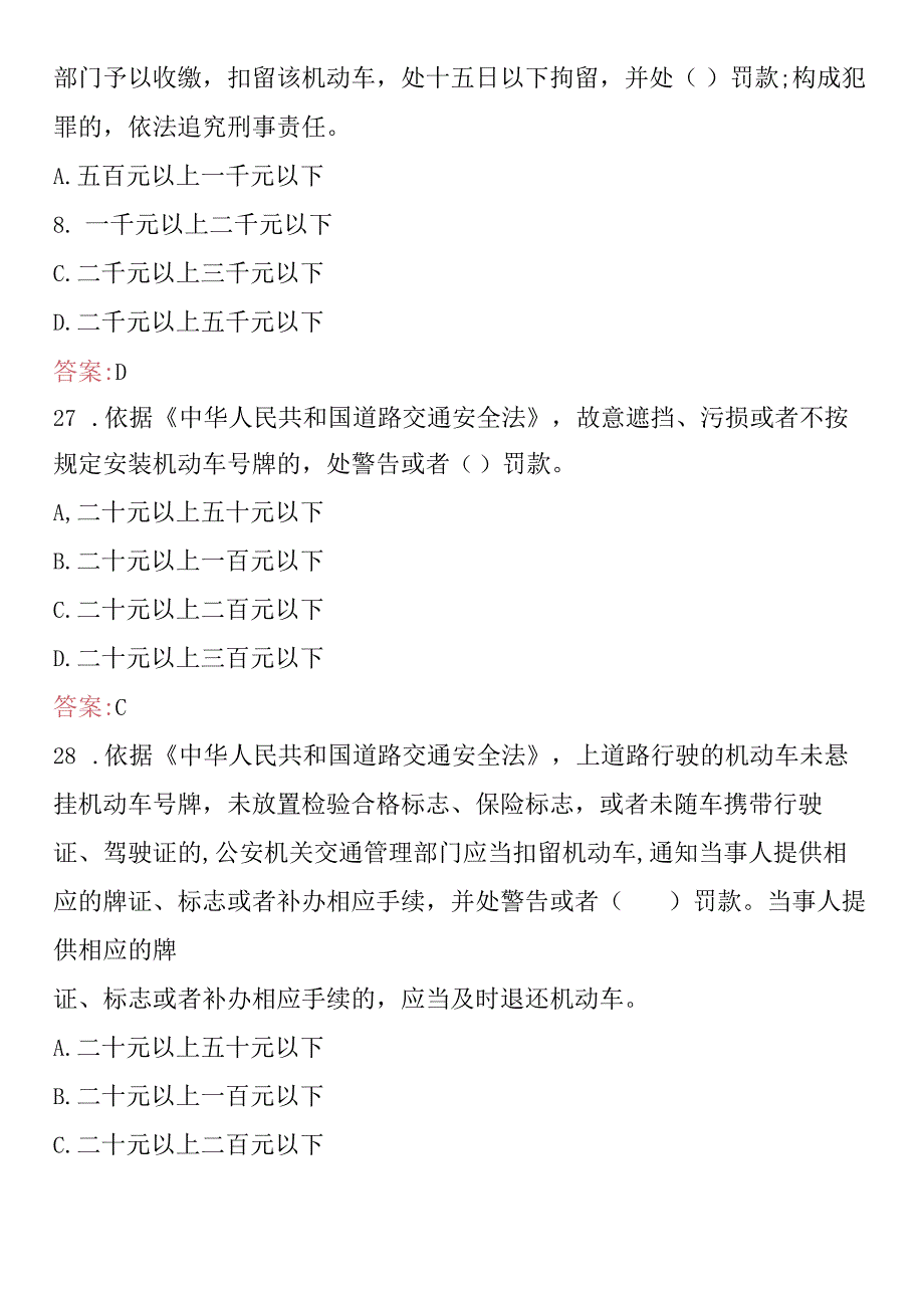 2024年城市客运安全员考试题库及答案.docx_第3页