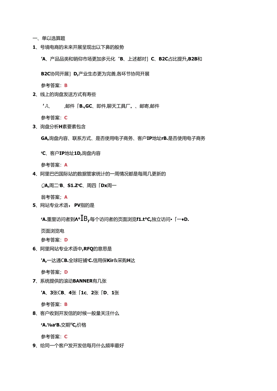 2017跨境电商初级人才认证考试试题答案.docx_第1页