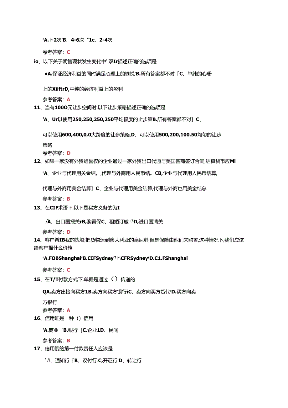 2017跨境电商初级人才认证考试试题答案.docx_第2页