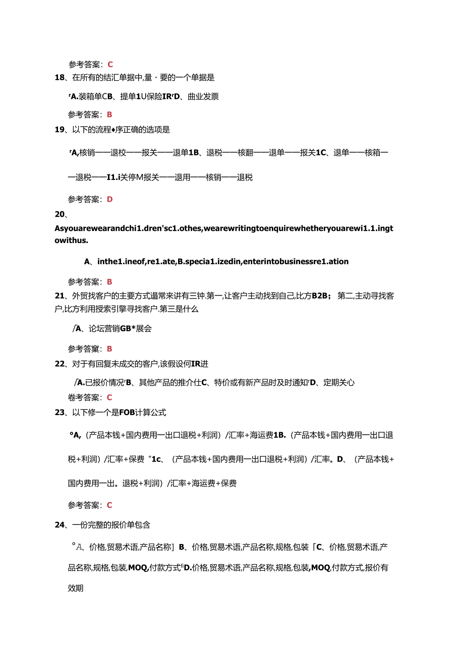 2017跨境电商初级人才认证考试试题答案.docx_第3页