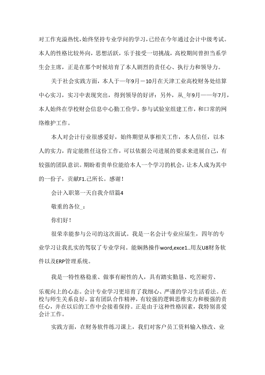 会计入职第一天自我介绍(7篇).docx_第3页