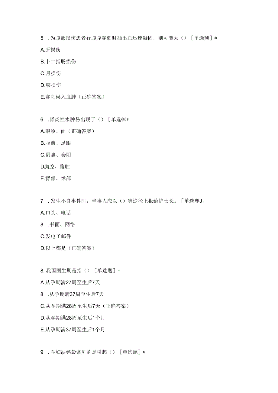 2024年7月护理理论现场考核试题及答案.docx_第2页