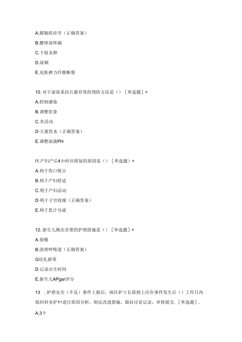 2024年7月护理理论现场考核试题及答案.docx_第3页