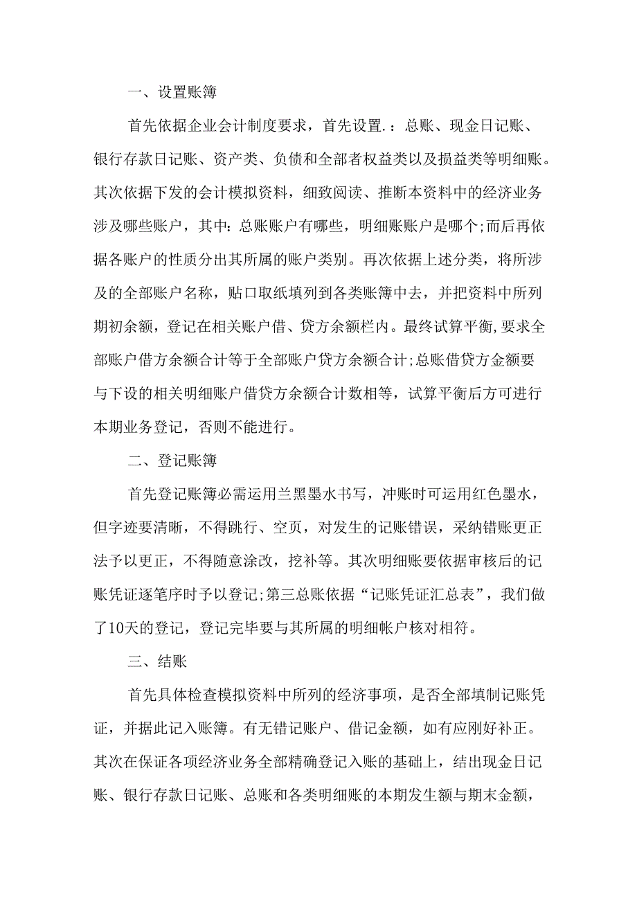 会计模拟上机实习报告.docx_第2页