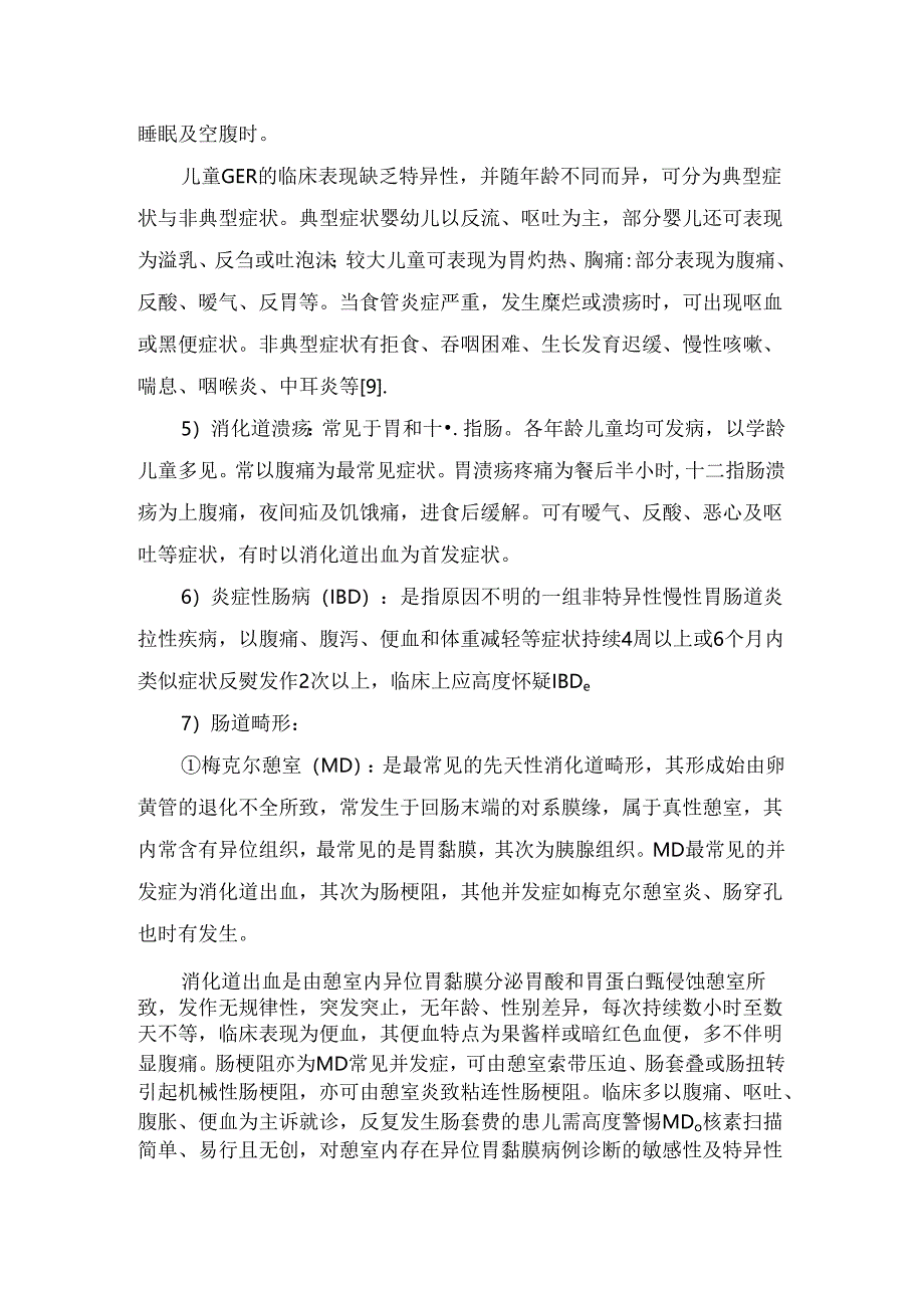 临床儿童便血常见原因及儿童消化道出血应急治疗.docx_第3页