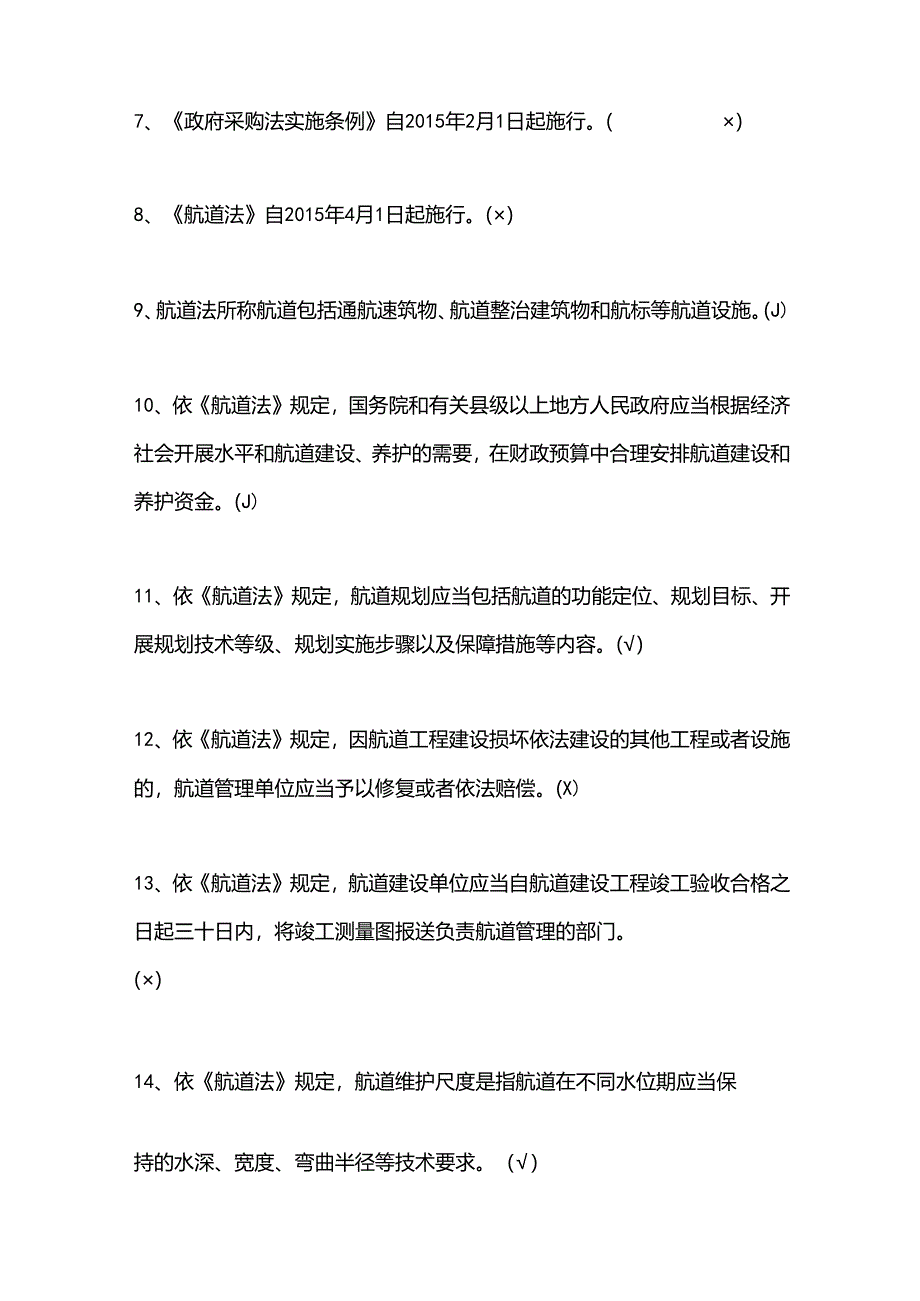 2025年法制宣传日法律基础知识竞赛判断题库及答案（共200题）.docx_第2页