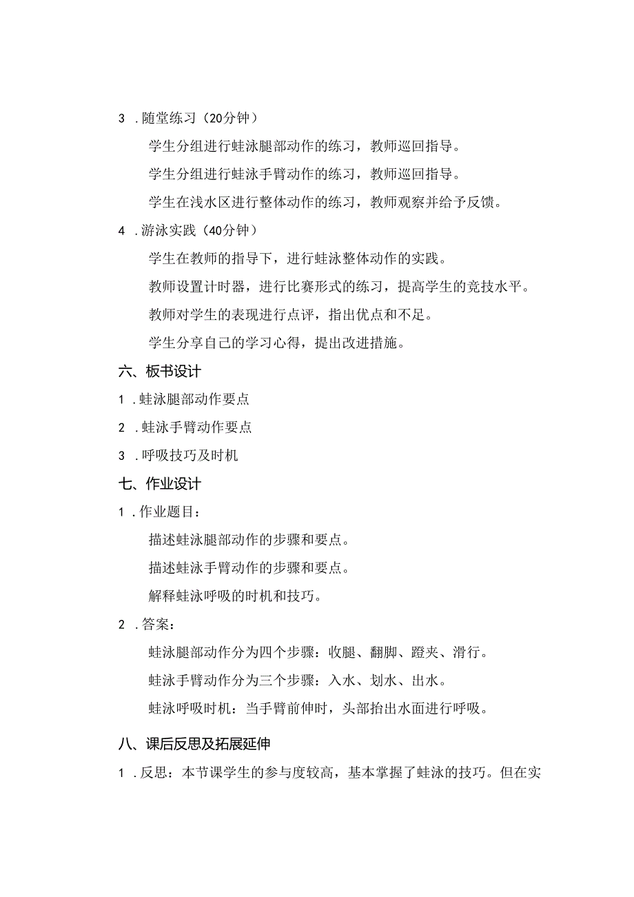 (完整版蛙泳教学教案.docx_第2页