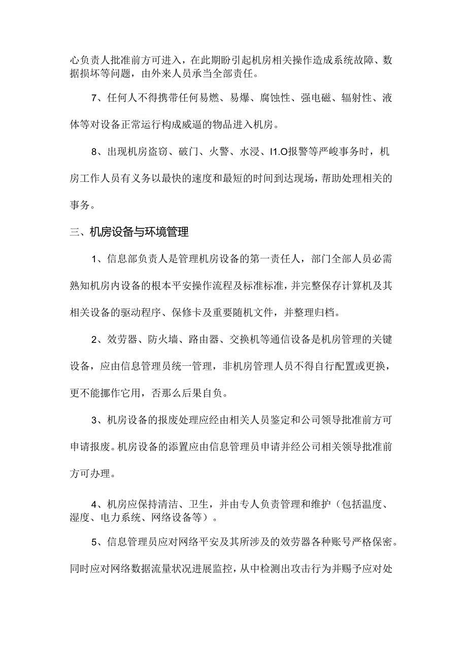 信息中心机房管理制度.docx_第2页