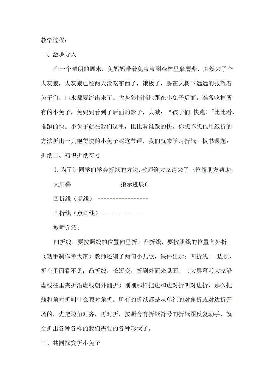 20个小学折纸教学案.docx_第2页