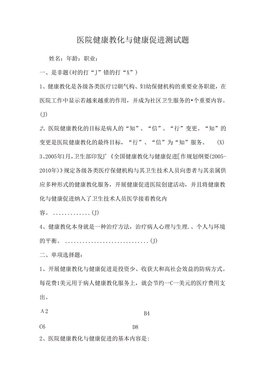 健康教育测试题(医务人员和病人).docx_第1页