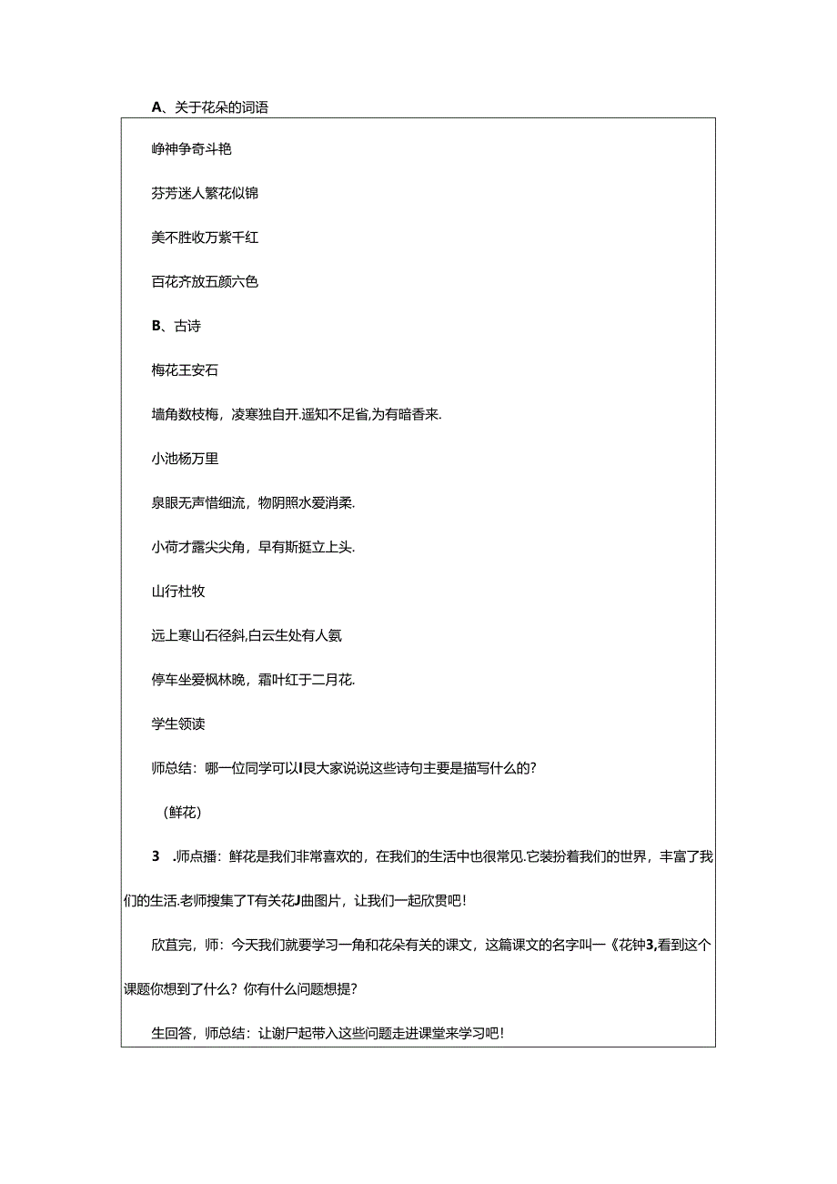 2024年《花钟》教学设计.docx_第2页