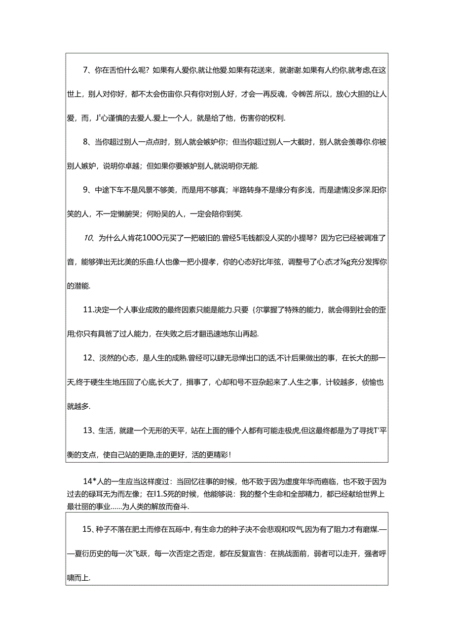 2024年精选哲理的人生语句2条.docx_第2页