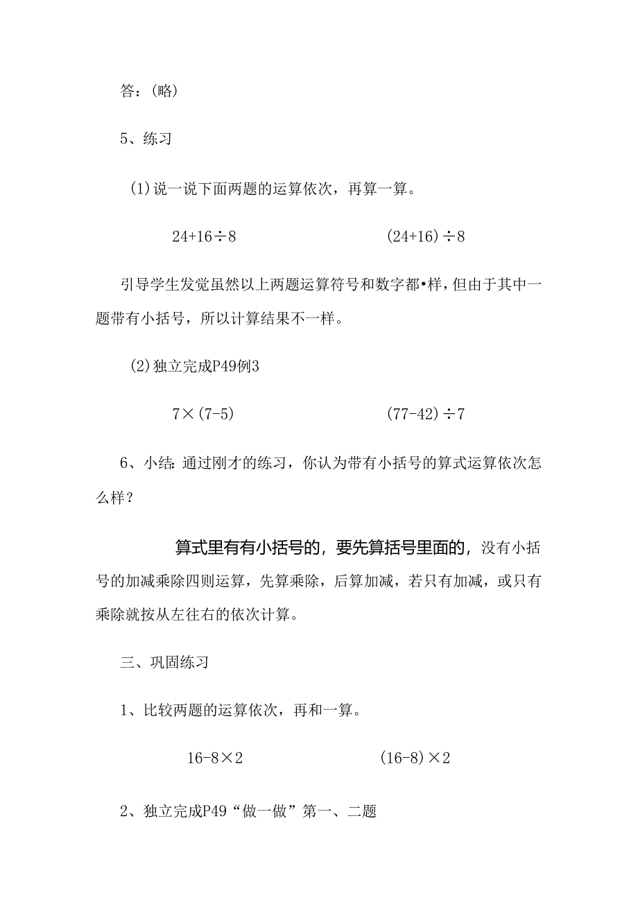 二年级下册有小括号的混合运算.docx_第3页