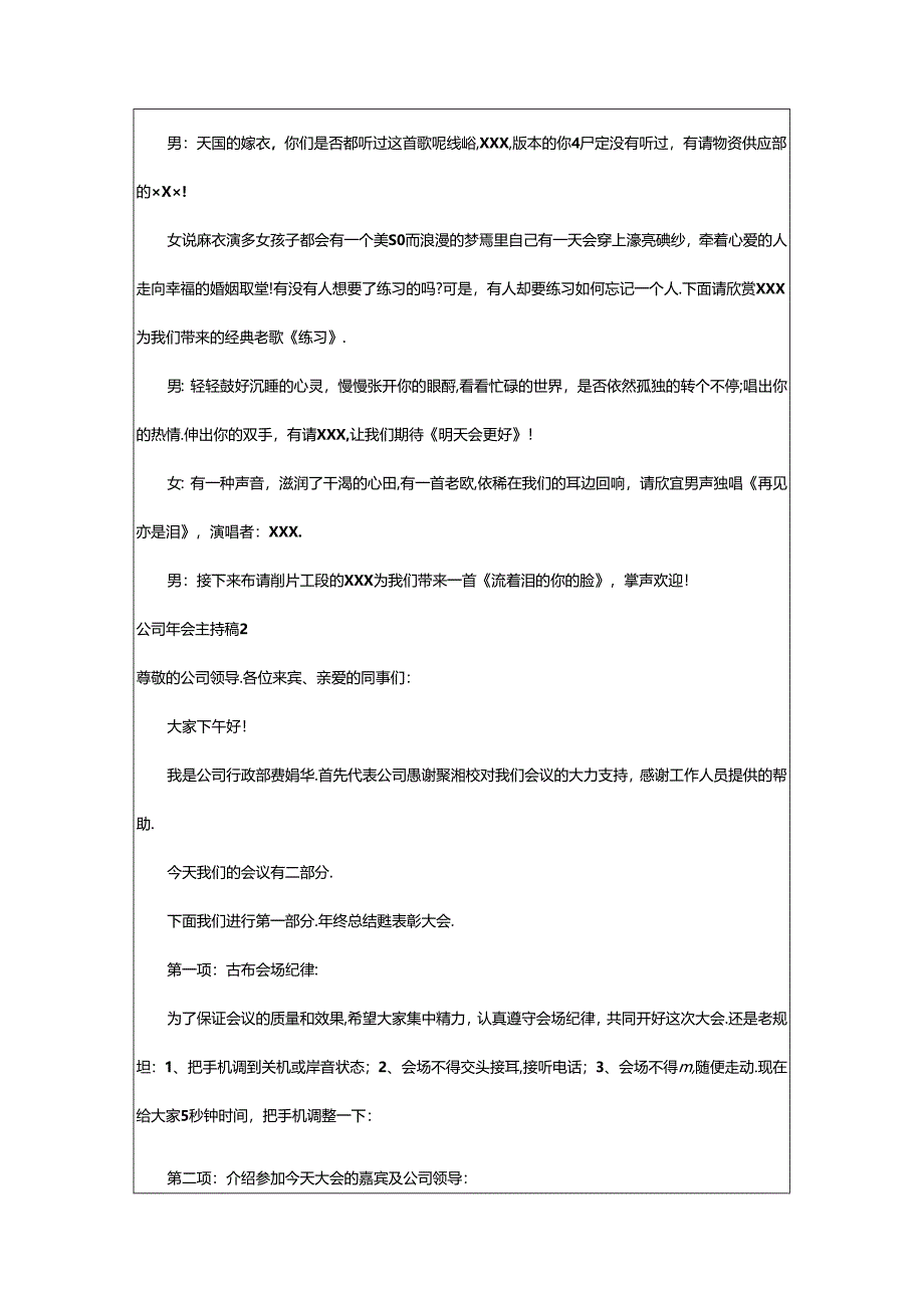 2024年公司年会主持稿.docx_第2页