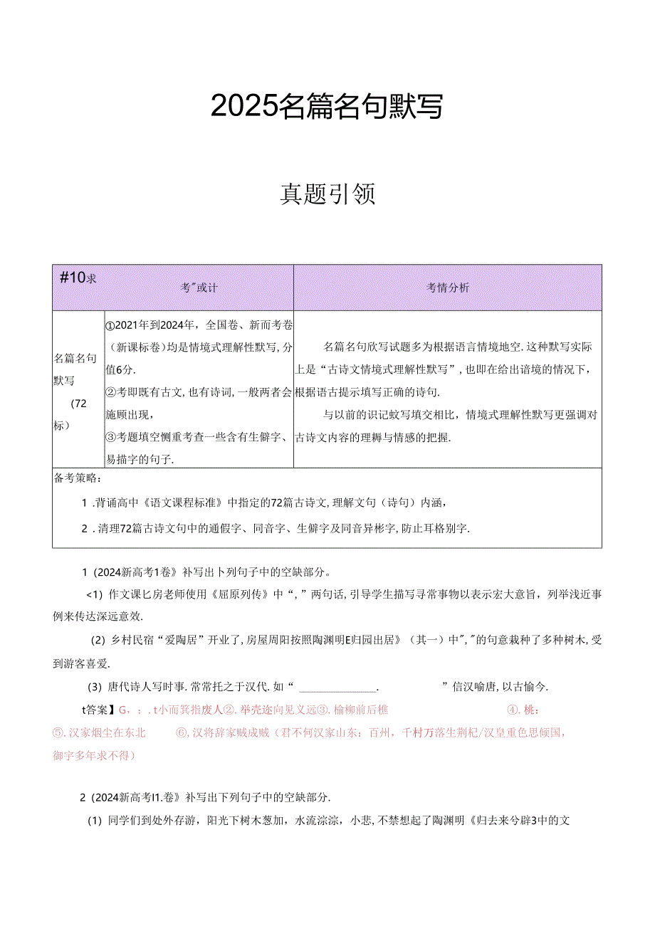 2025名篇名句默写.docx_第1页