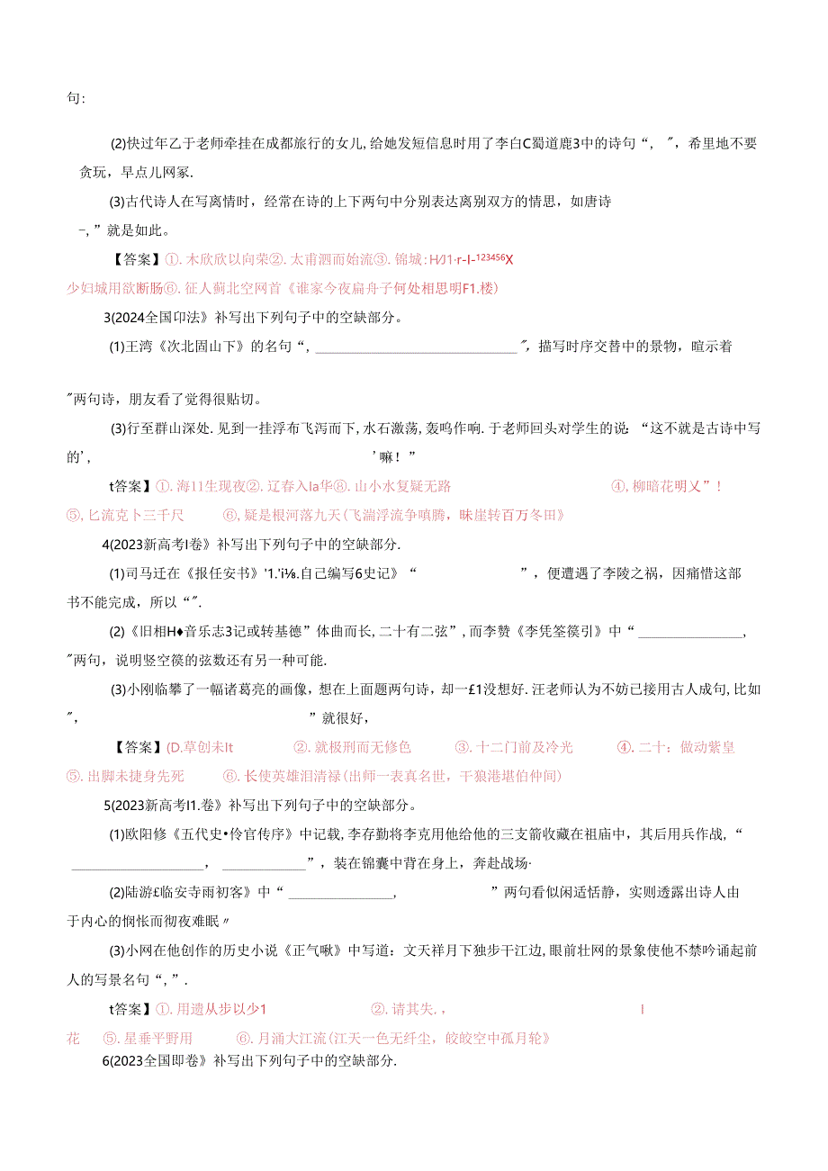 2025名篇名句默写.docx_第2页