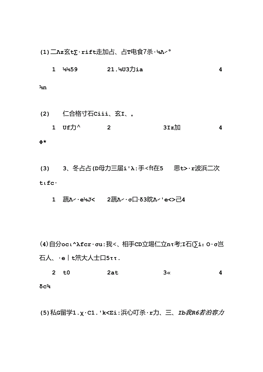 二级语法练习题.docx_第1页